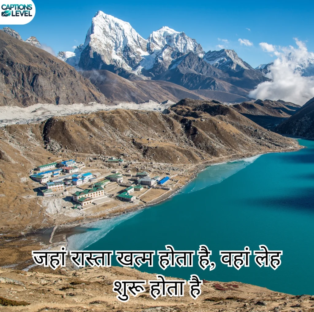 Leh Ladakh Quotes in Hindi